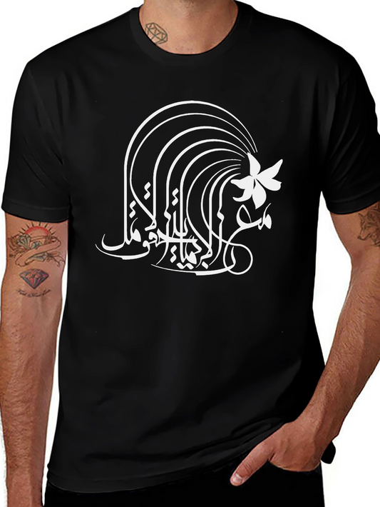 Black T-Shirt with Elegant White Calligraphy Design