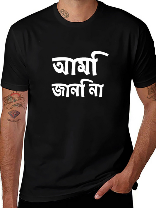 Black T-Shirt with Bengali Text