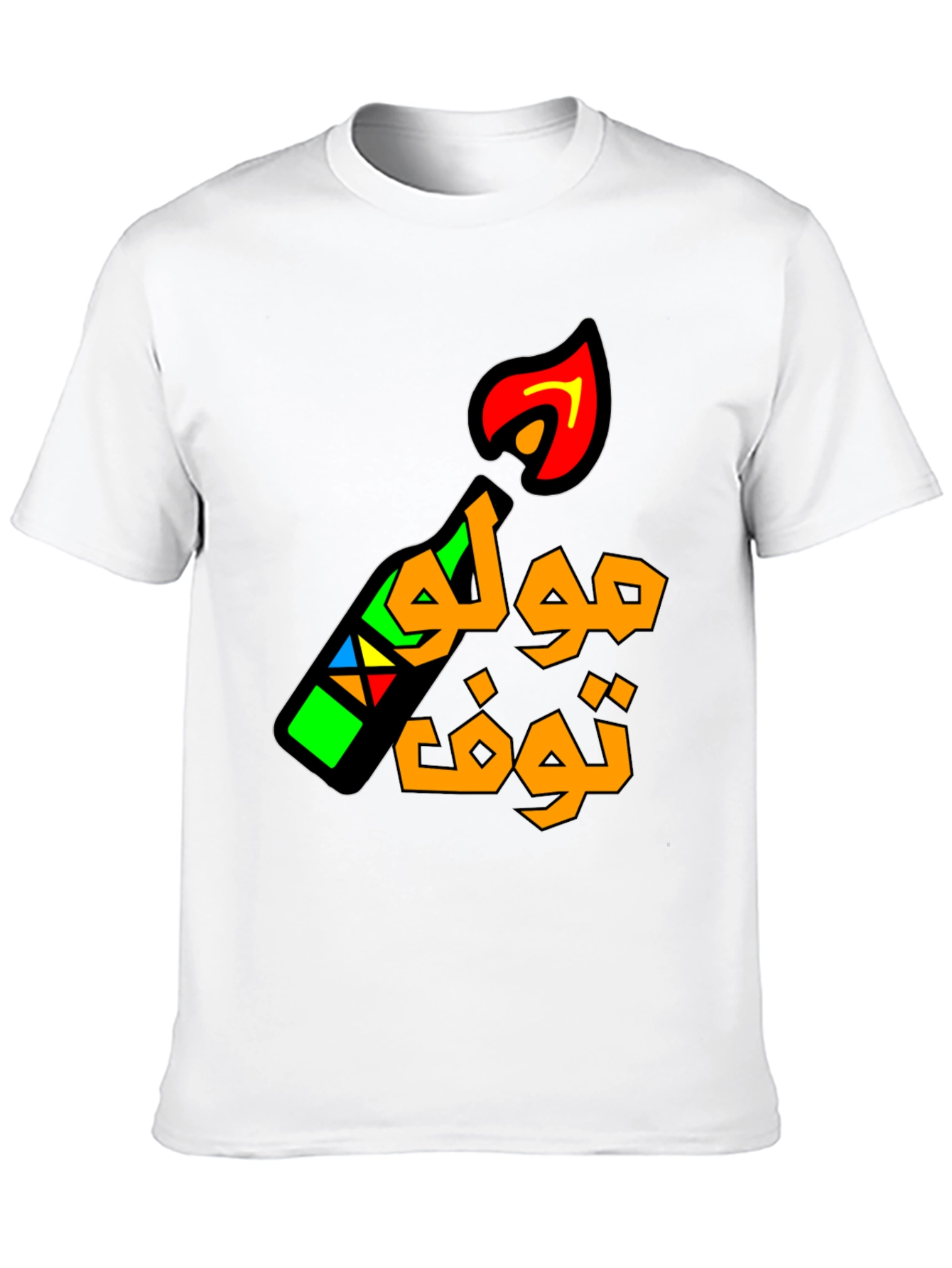 Molotov Cocktail T-Shirt - Unique Graphic Tee