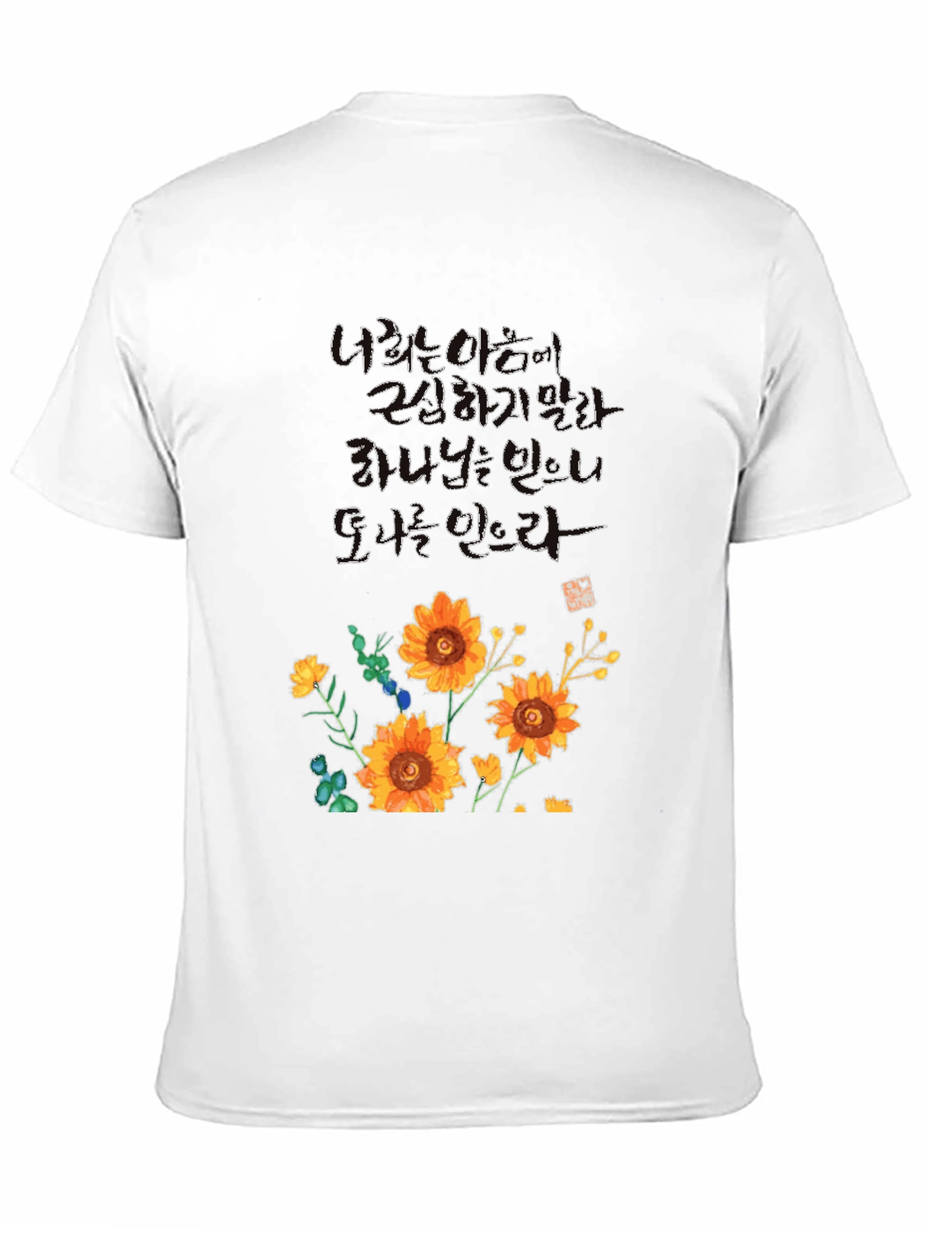 Sunflower Graphic Tee - Worry Less Trust God