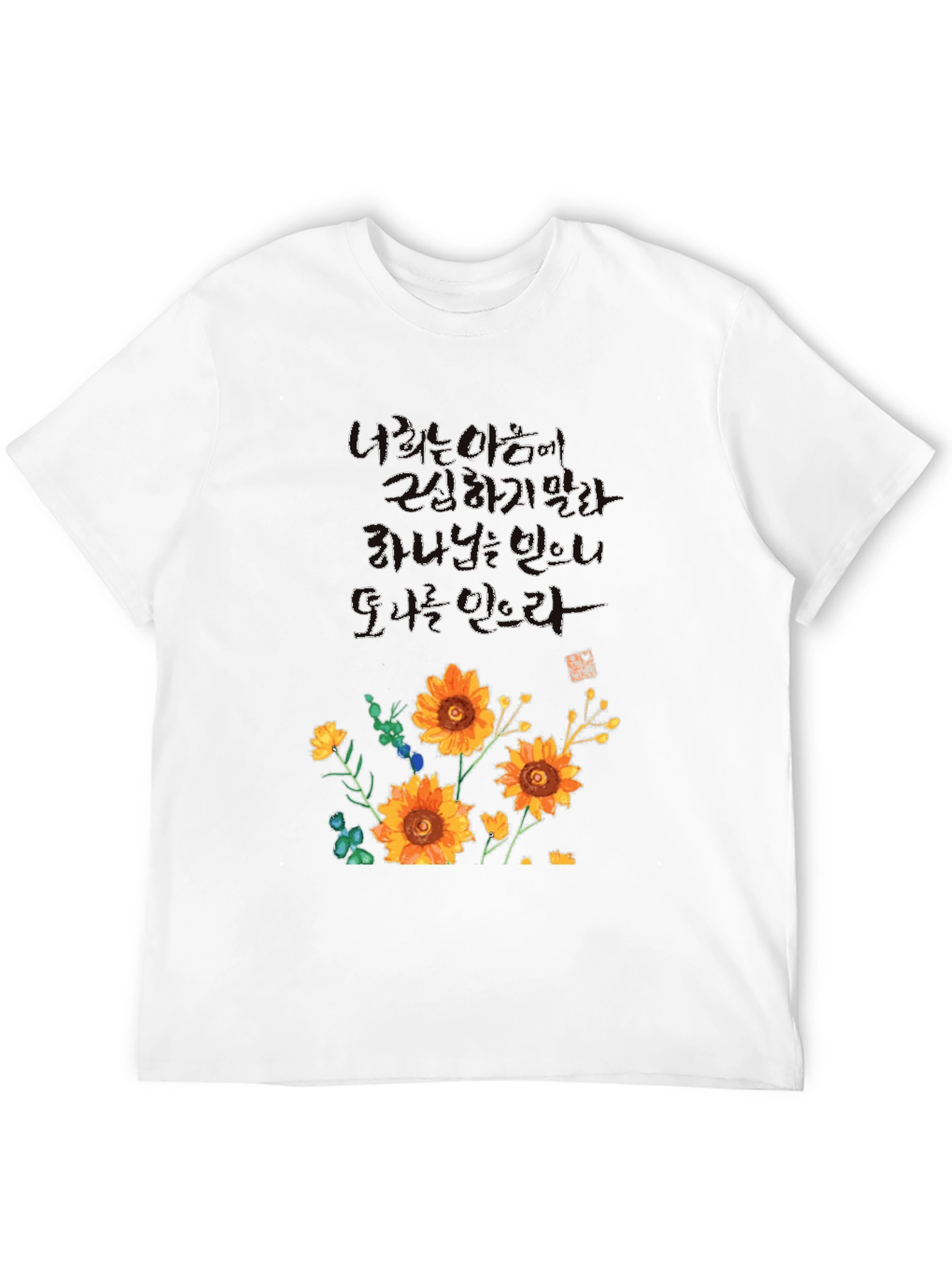 Sunflower Graphic Tee - Worry Less Trust God