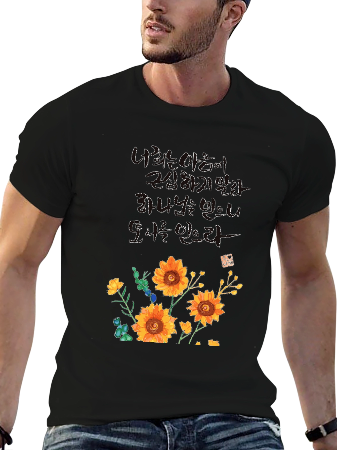 Sunflower Graphic Tee - Worry Less Trust God