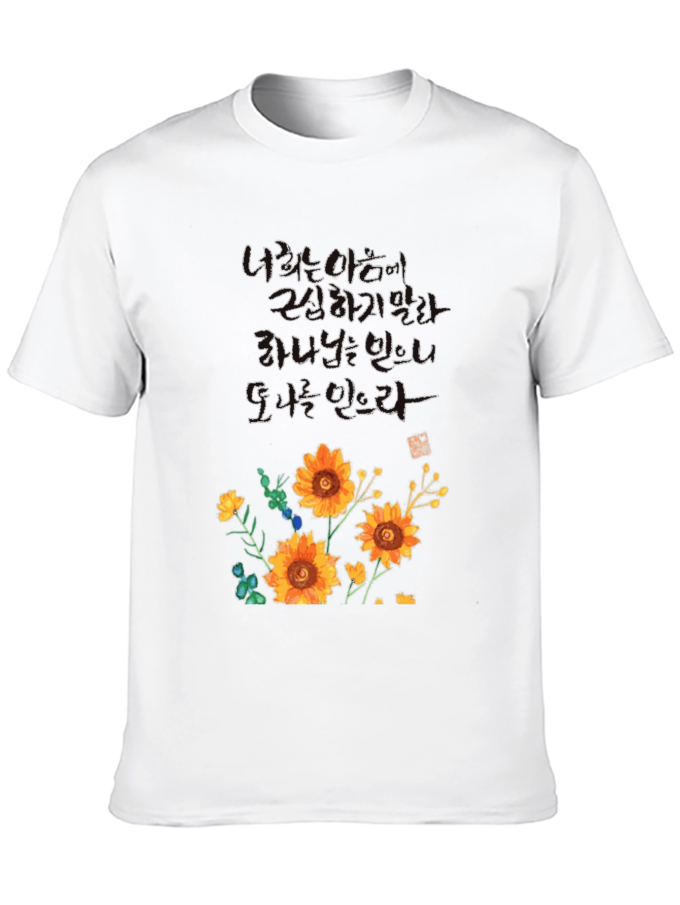 Sunflower Graphic Tee - Worry Less Trust God