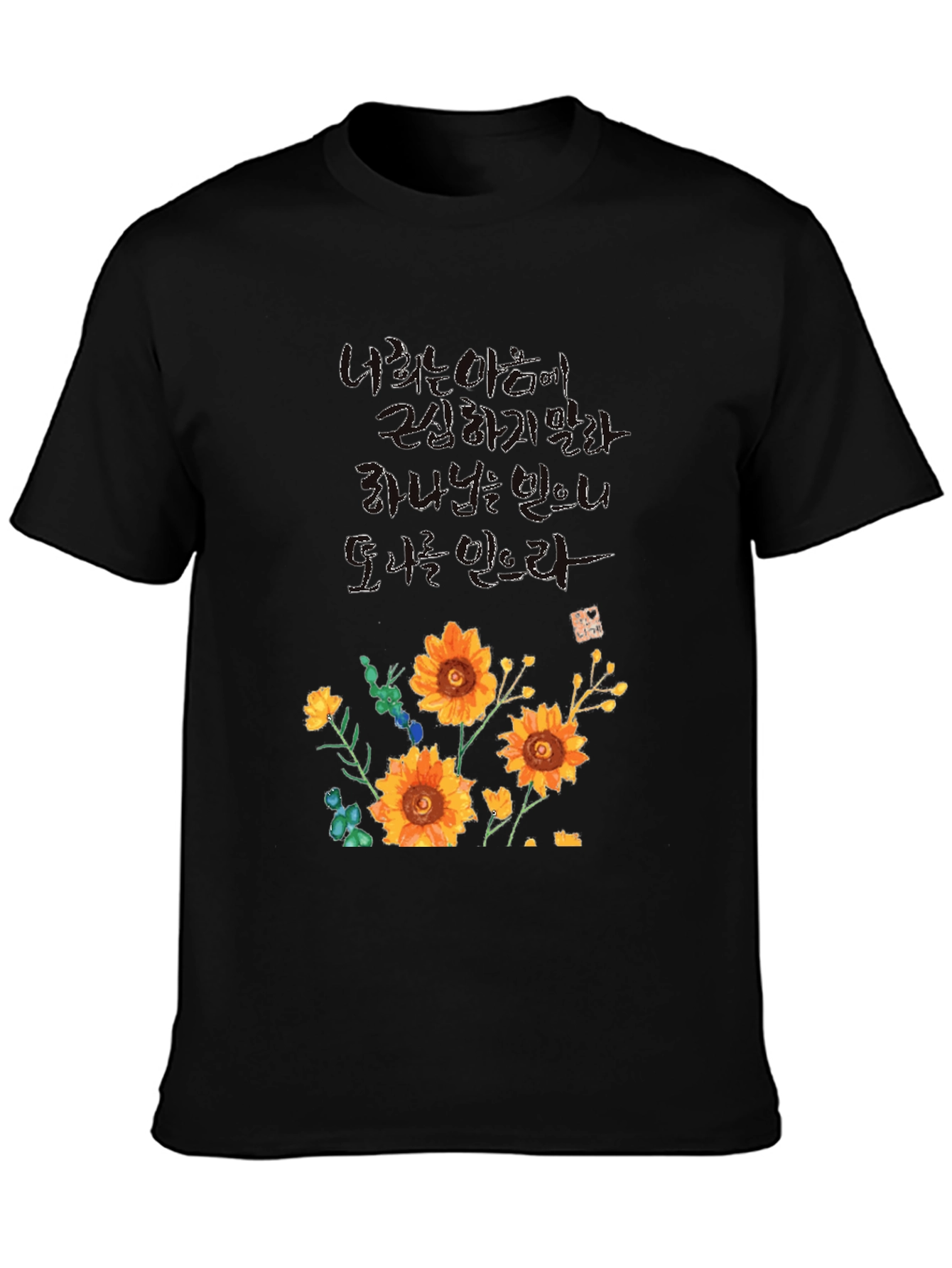 Sunflower Graphic Tee - Worry Less Trust God