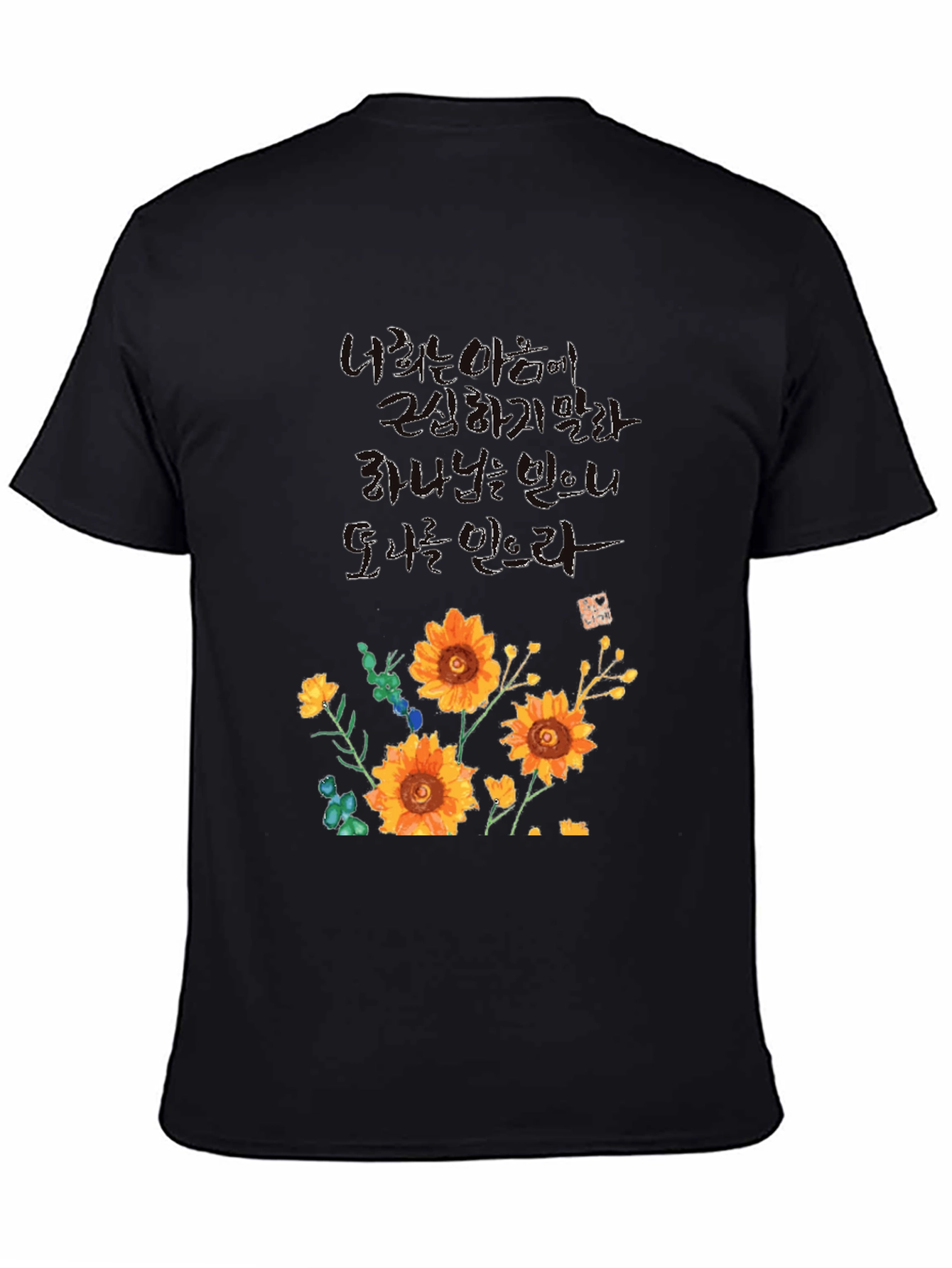 Sunflower Graphic Tee - Worry Less Trust God