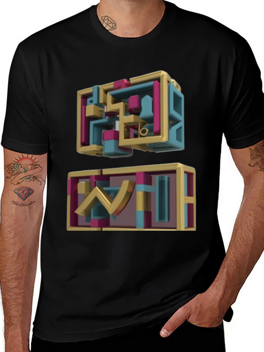 Abstract Geometric 3D Art Black T-Shirt