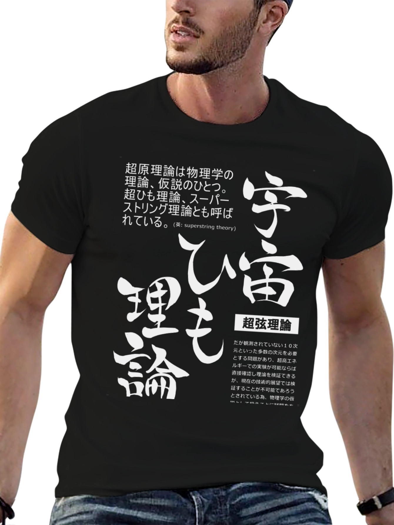 Superstring Theory T-Shirt Japanese Text