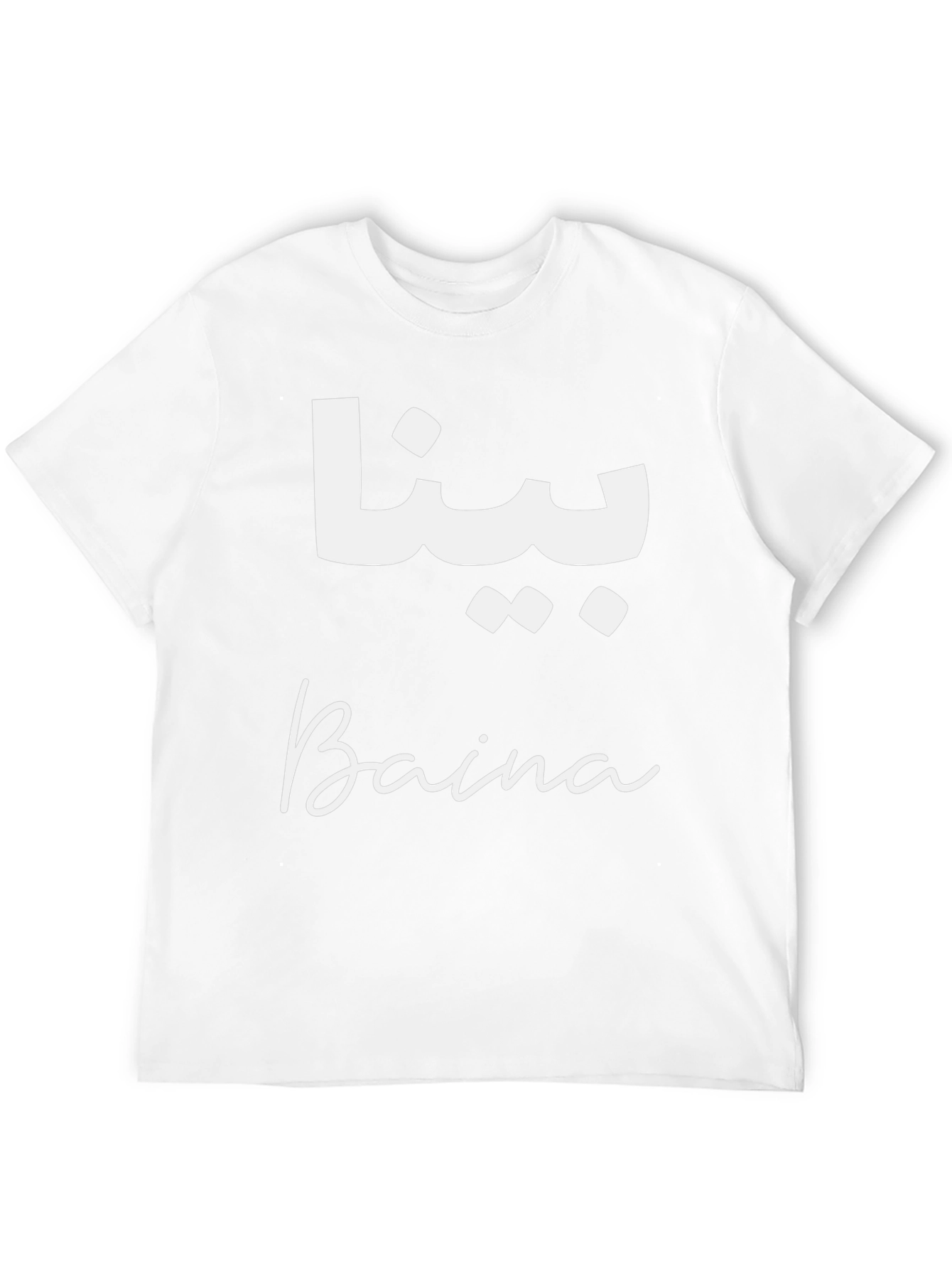 Baina Arabic & English T-Shirt - Stylish Unisex Tee