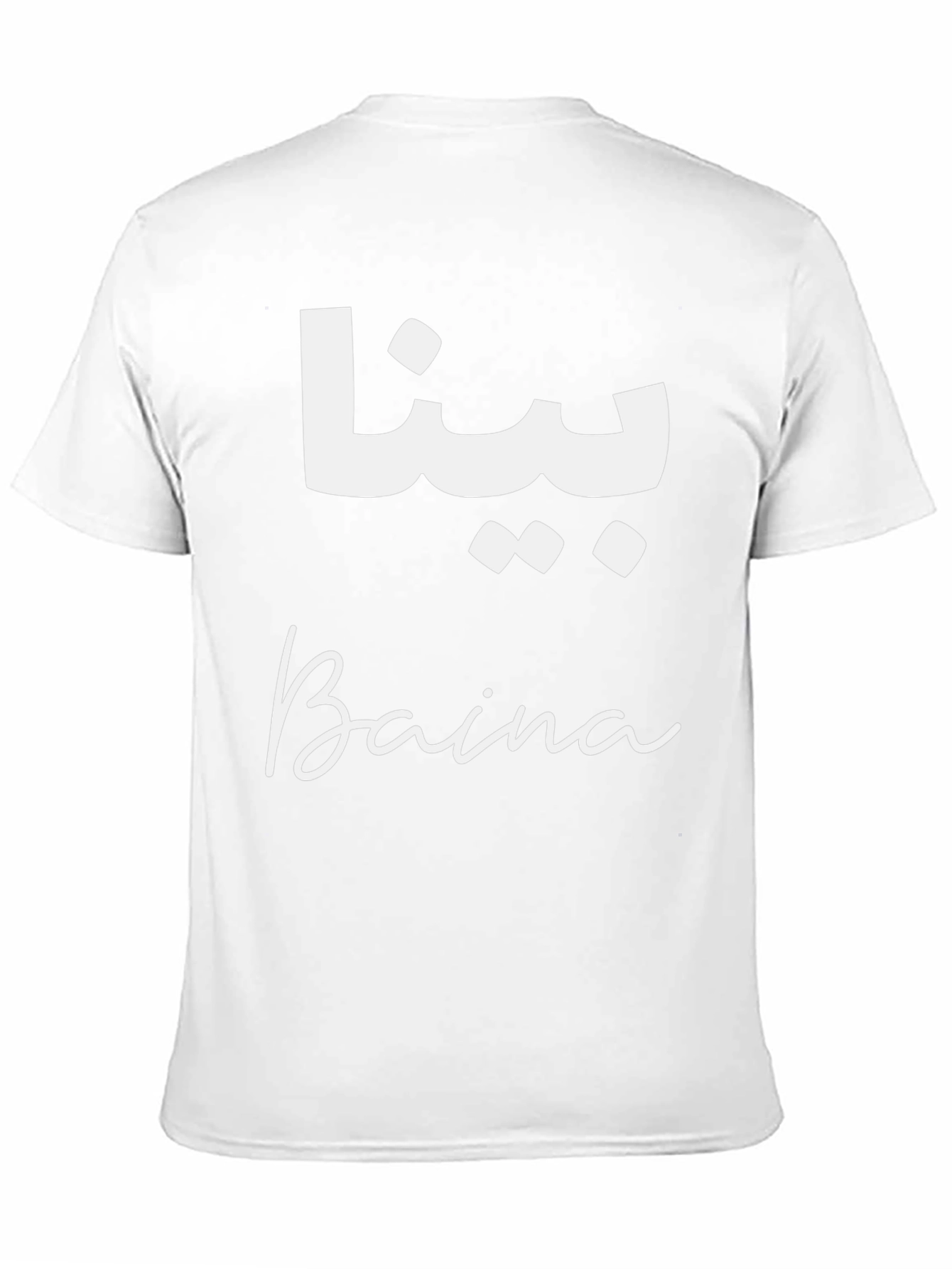 Baina Arabic & English T-Shirt - Stylish Unisex Tee