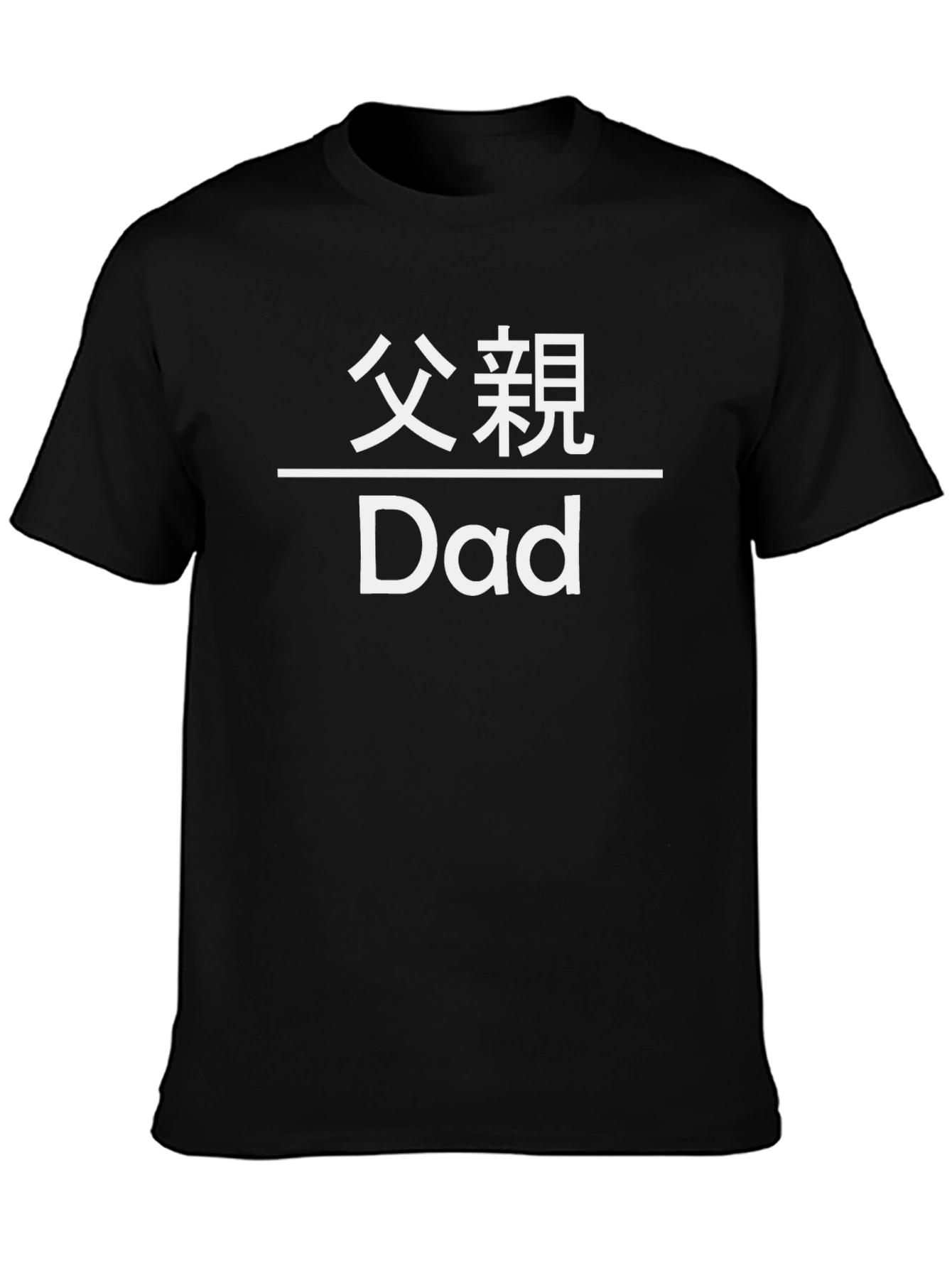 Dad T-Shirt - Japanese Text - Fathers Day Gift